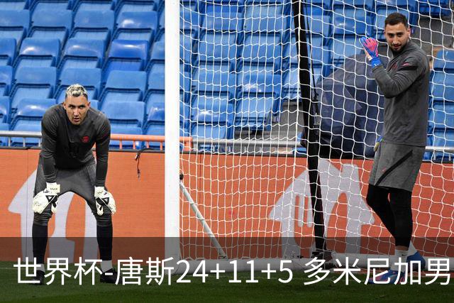 世界杯-唐斯24+11+5 多米尼加男篮险胜意大利