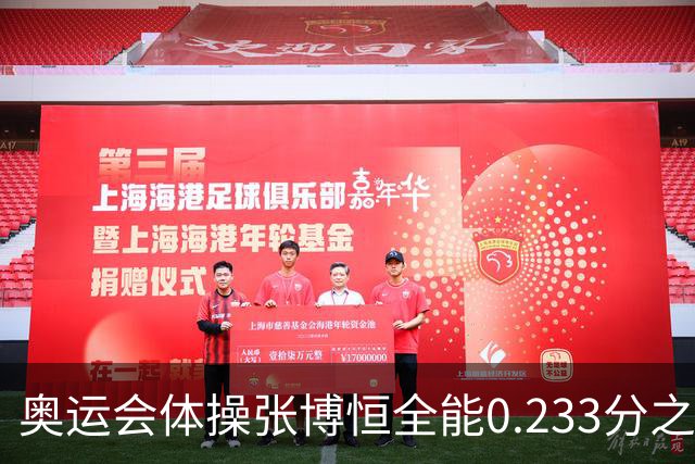 奥运会体操张博恒全能0.233分之差摘银 日本夺金